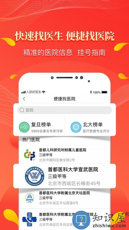 人民好医生手机客户端app下载v2.2.120 安卓最新版