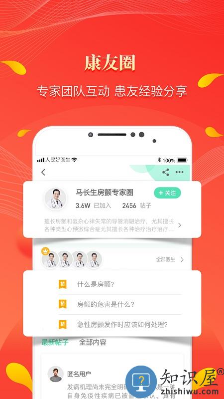 人民好医生手机客户端app下载v2.2.120 安卓最新版
