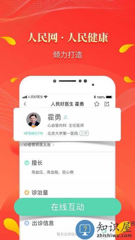 人民好医生手机客户端app下载v2.2.120 安卓最新版