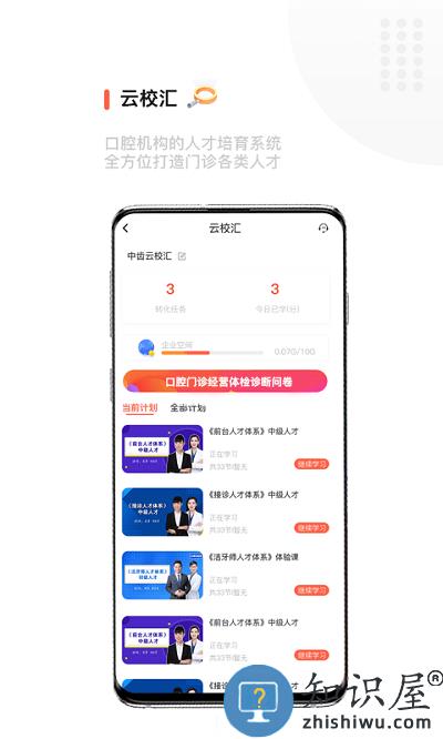 中齿云教育官方版下载v3.6.3 安卓官方版