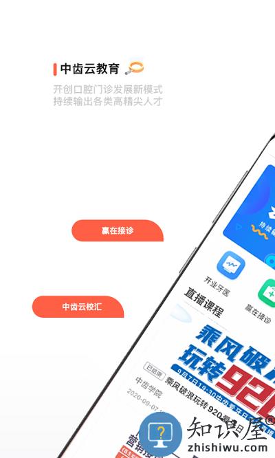 中齿云教育官方版下载v3.6.3 安卓官方版