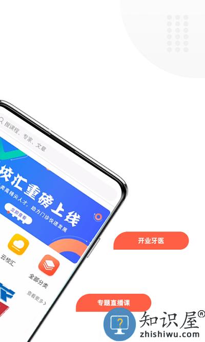 中齿云教育官方版下载v3.6.3 安卓官方版