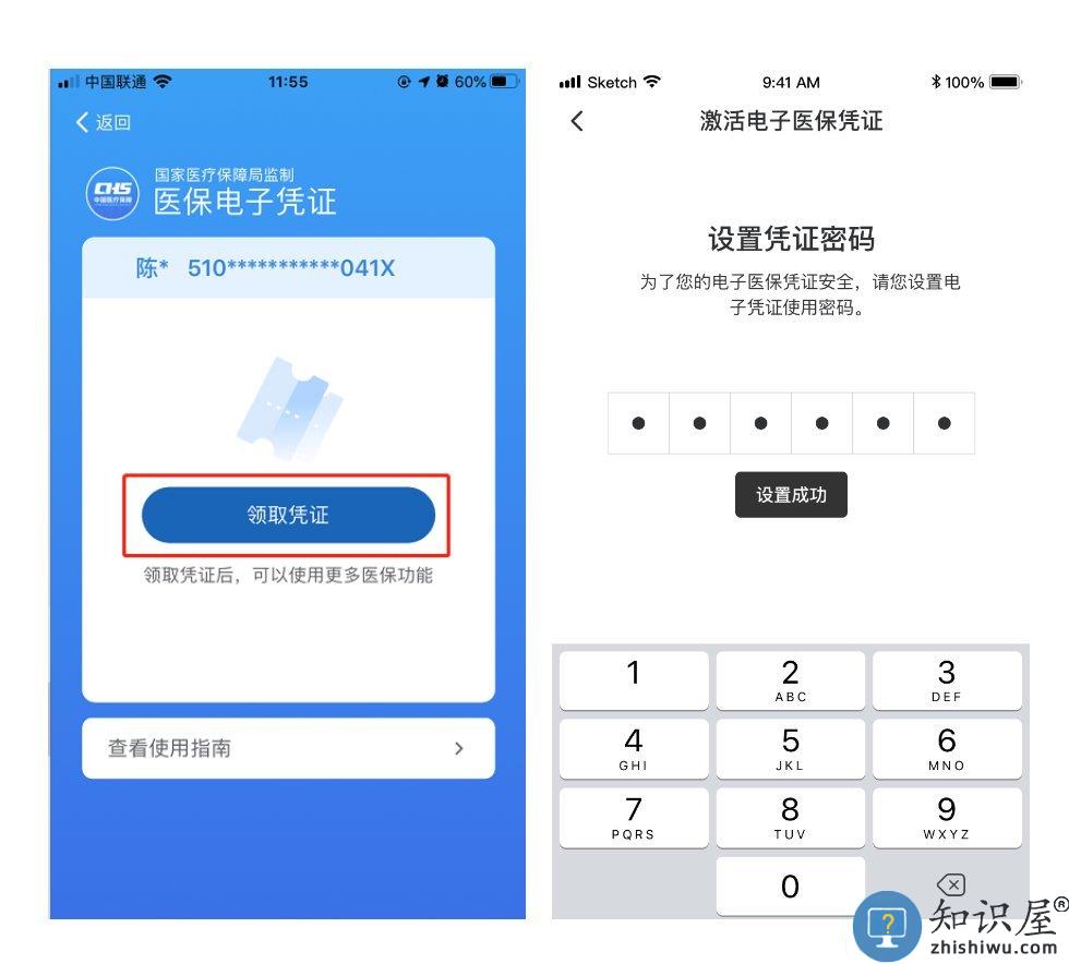 中国医疗保障平台下载
