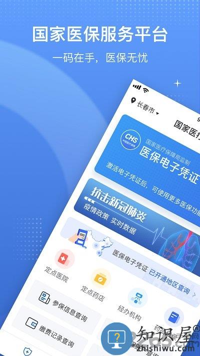 中国医疗保障app最新版(国家医保服务平台)下载v1.3.13 安卓官方版