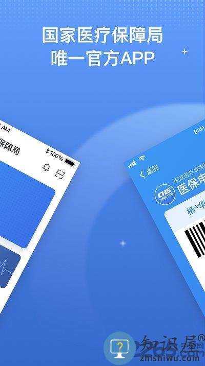中国医疗保障app最新版(国家医保服务平台)下载v1.3.13 安卓官方版