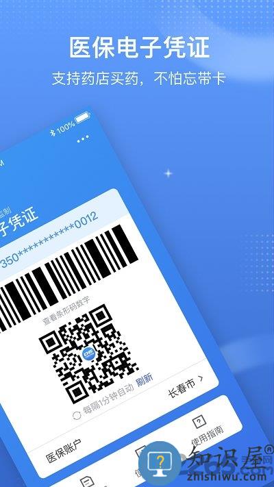 中国医疗保障app最新版(国家医保服务平台)下载v1.3.13 安卓官方版