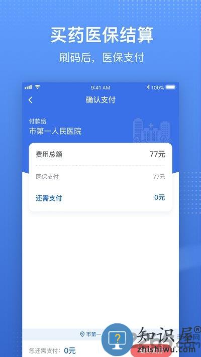 中国医疗保障app最新版(国家医保服务平台)下载v1.3.13 安卓官方版