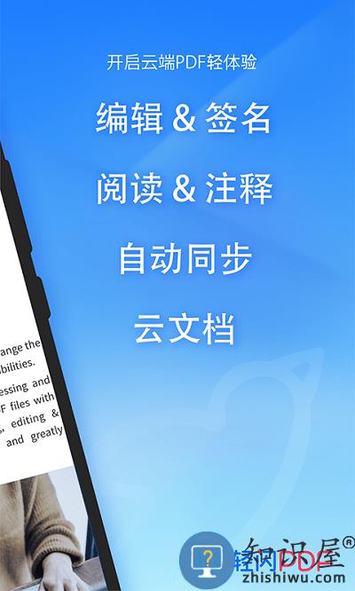 轻闪pdf客户端下载
