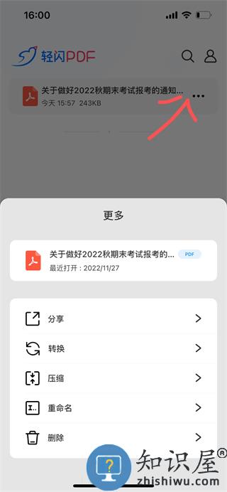 轻闪pdf手机版使用教程