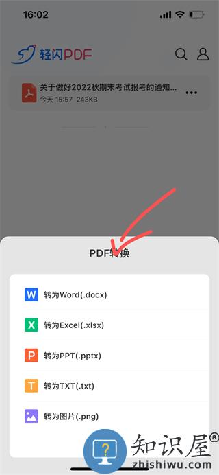 轻闪pdf手机版使用教程