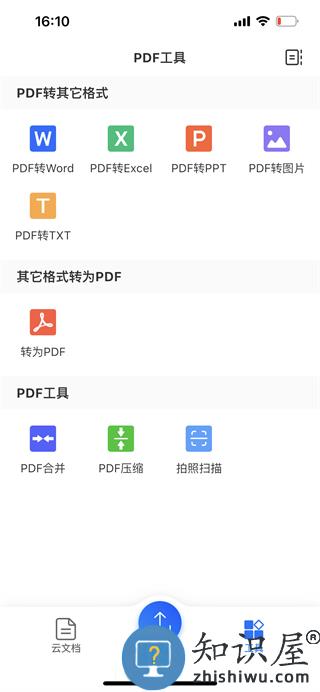 轻闪pdf手机版使用教程