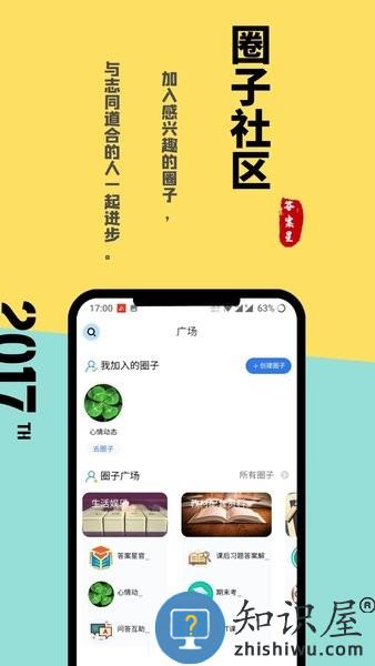 答案星新版app(改名资小料) v2.2.36 安卓版