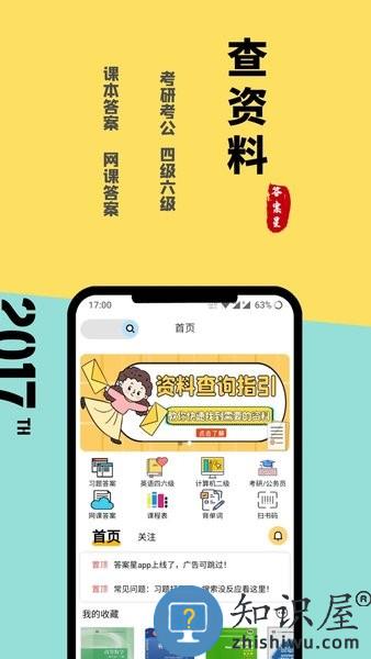 答案星新版app(改名资小料) v2.2.36 安卓版