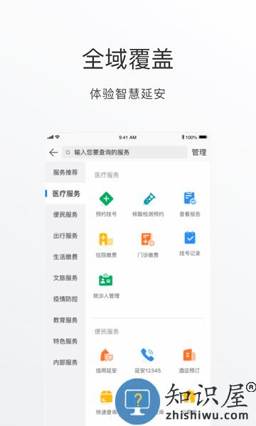 i延安下载