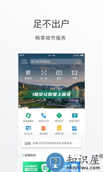 i延安软件 v1.1.2 安卓版