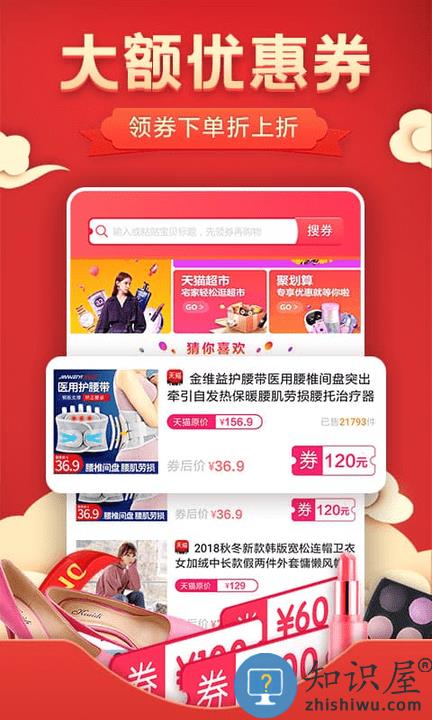 优惠券省钱特价客户端下载v5.0.0 安卓版