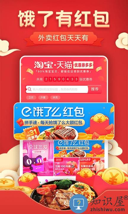 优惠券省钱特价客户端下载v5.0.0 安卓版