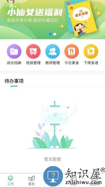康想云平台 v1.4.2 安卓版