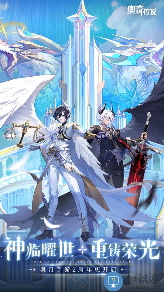 奥奇传说互通版下载v8.0.0 安卓版