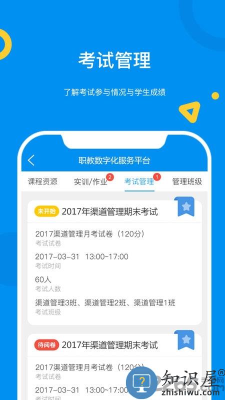 大工职教教师版app下载v1.2.9 安卓版