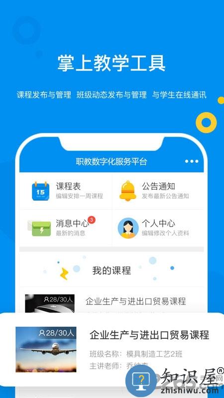 大工职教教师版app下载v1.2.9 安卓版