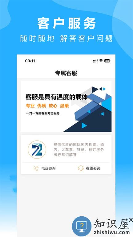 柒个贰商旅app下载v2.24 安卓版