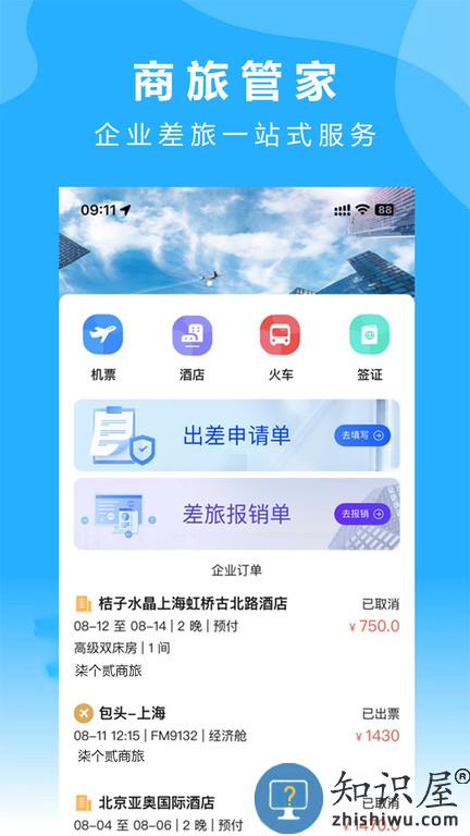 柒个贰商旅app下载v2.24 安卓版