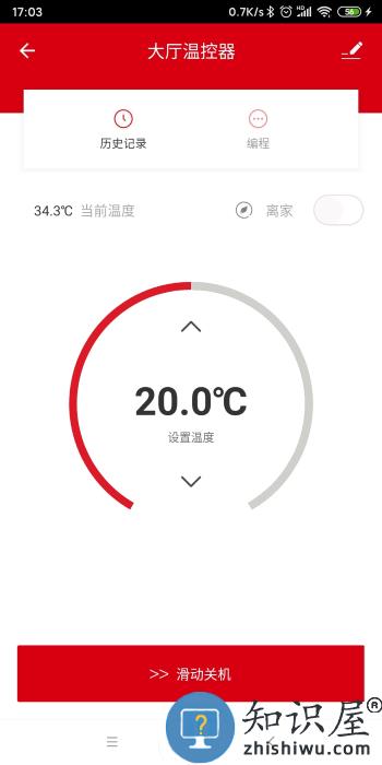 暖家app温控器下载v1.0.3 安卓版