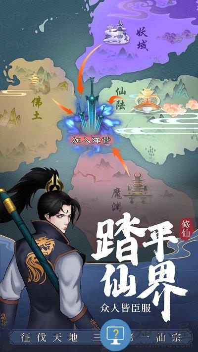 剑开仙门九游最新版下载v1.1.0 安卓版