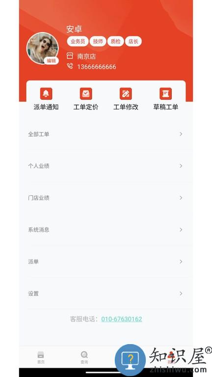 智联海星 v1.1.6 安卓版