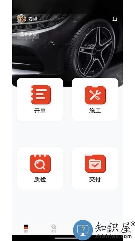 智联海星 v1.1.6 安卓版