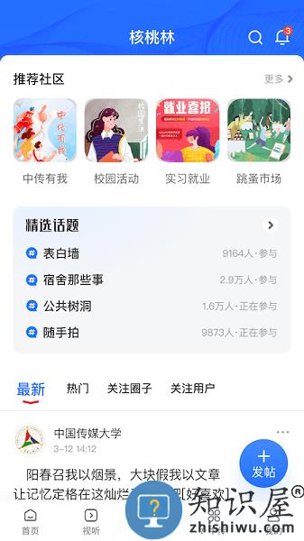 中国传媒大学客户端 v2.3.9 安卓版
