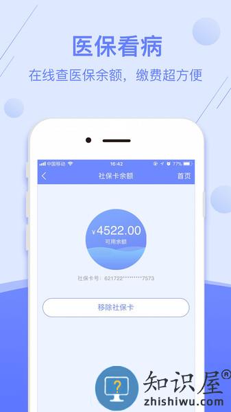 广州市医程通app v3.9.5 安卓版