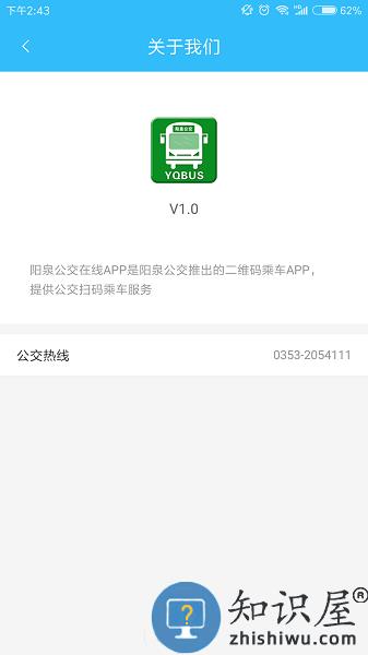 阳泉公交在线最新版 v1.0.8 安卓版