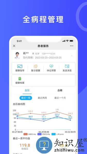 众阳医信医生手机端 v4.43.0 安卓版