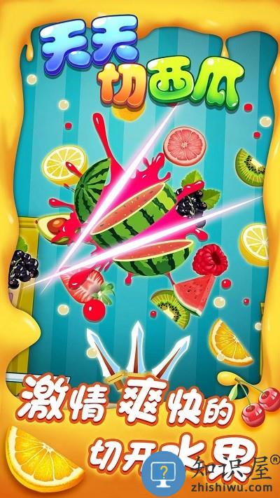 天天切西瓜小游戏下载v1.0 安卓版