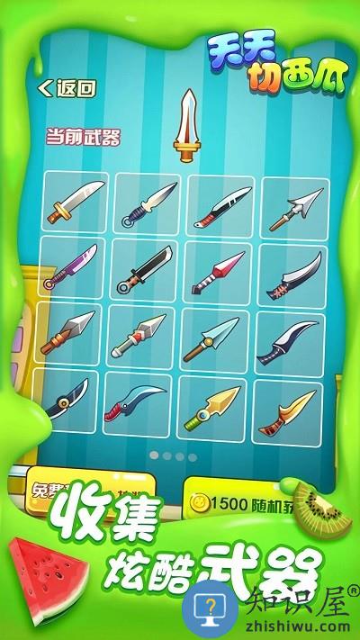 天天切西瓜小游戏下载v1.0 安卓版