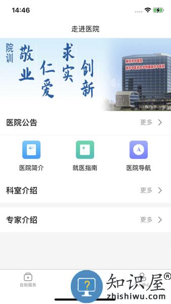 南京市中医院网上预约挂号平台 v1.1.9 安卓患者版