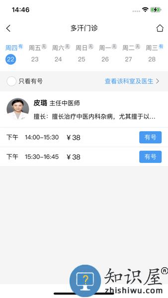 南京市中医院网上预约挂号平台 v1.1.9 安卓患者版