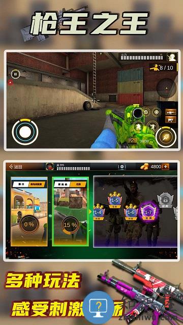 枪王之王游戏下载v1.6.8 安卓最新版本
