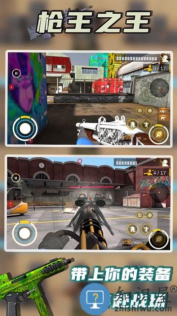 枪王之王游戏下载v1.6.8 安卓最新版本