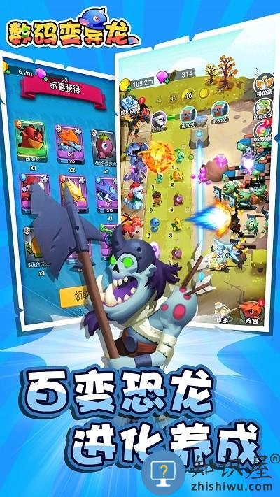 数码变异龙游戏下载v1.0.0 安卓版