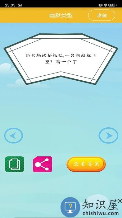 谜语大全游戏下载v2.9 安卓版