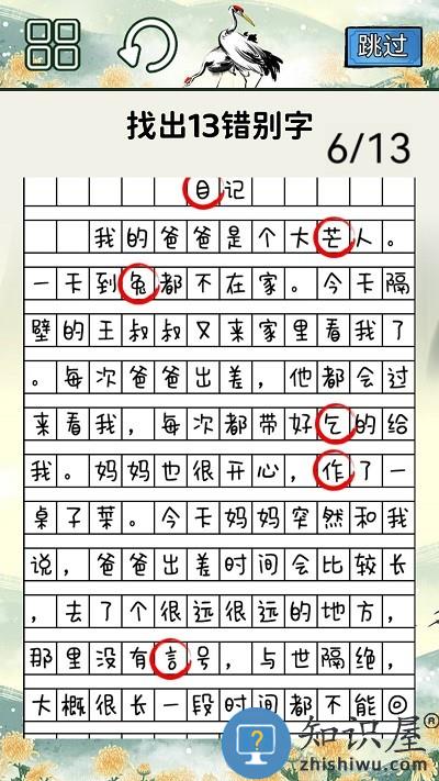 火眼来找茬最新版下载v2.0 安卓版