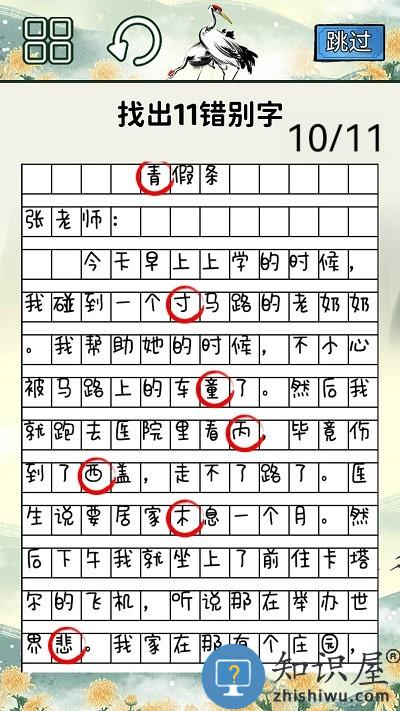 火眼来找茬最新版下载v2.0 安卓版