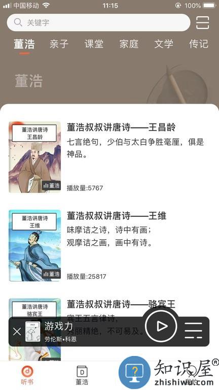 董浩读书软件 v2.2.1 安卓版
