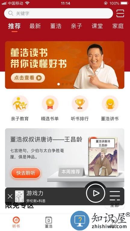 董浩读书软件 v2.2.1 安卓版