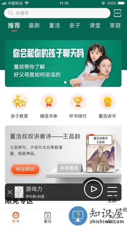 董浩读书软件 v2.2.1 安卓版