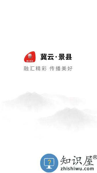冀云景县客户端 v1.6.1 安卓版