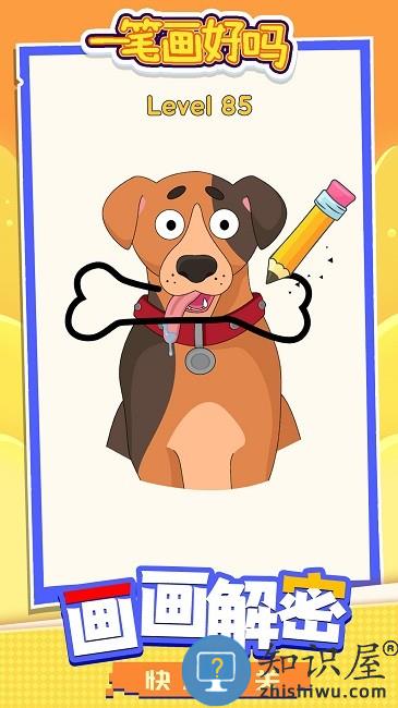 一笔画好吗手机版下载v1.0 安卓版